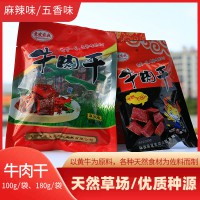 山陽(yáng)縣嶺南牛肉180g/袋 麻辣味、五香味牛肉干休閑小食
